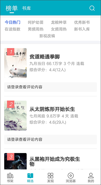 掌上小说app最新版截图4