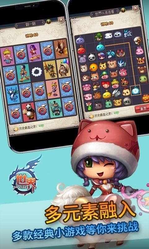 世界Online手机版截图1