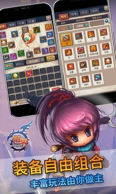 世界Online手机版截图3