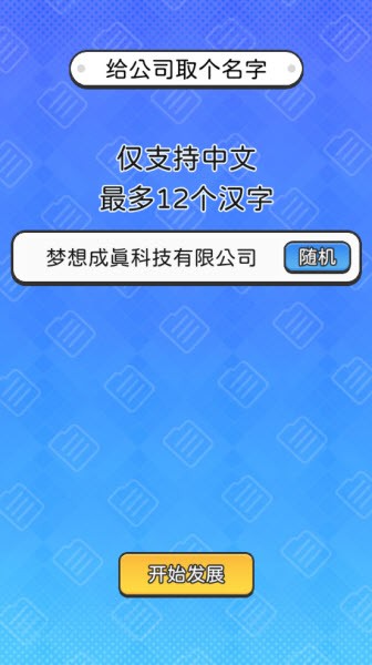 董事长模拟器手机版