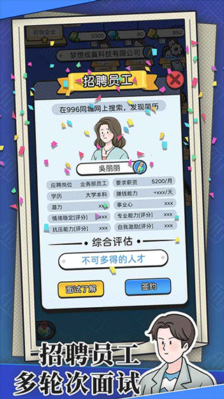 董事长模拟器手机版截图2