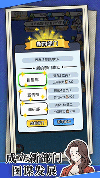 董事长模拟器手机版截图3