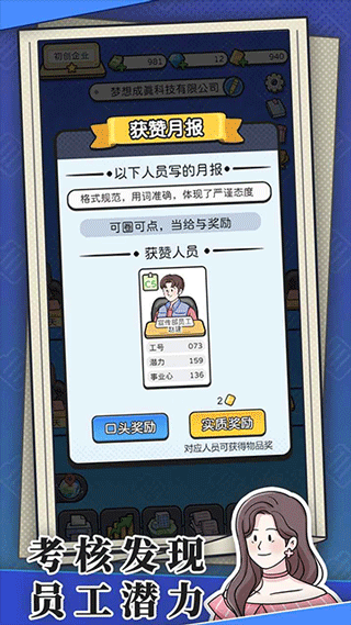 董事长模拟器手机版截图4