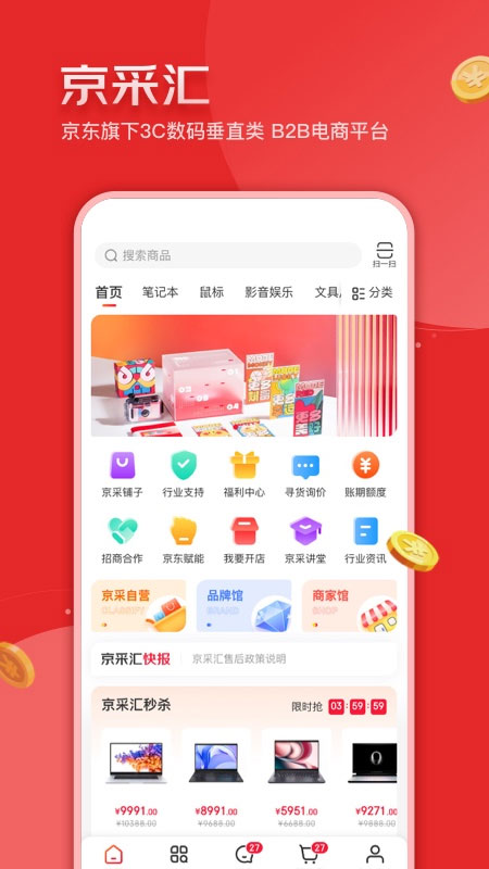 京采汇商城app截图1