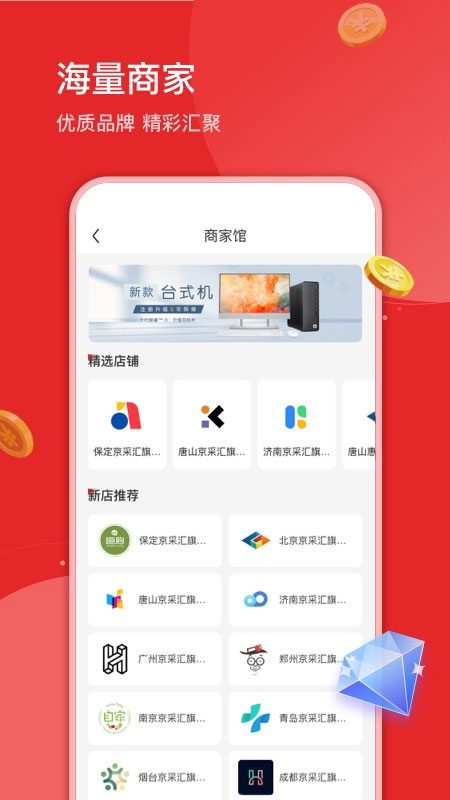 京采汇商城app截图3