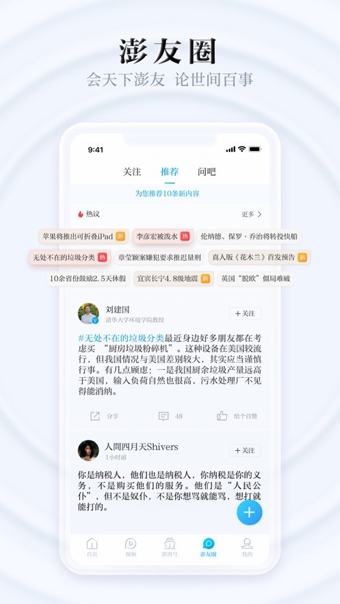 澎湃新闻网手机版截图2