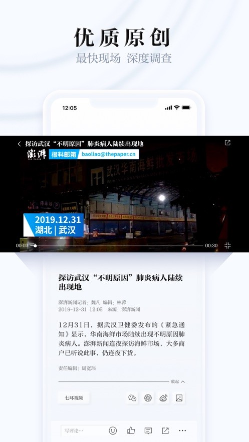澎湃新闻网手机版截图3