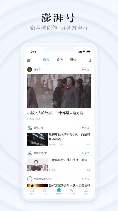澎湃新闻网手机版截图4