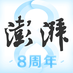 澎湃新闻网手机版v10.2.4