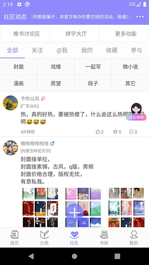 云吞小说app截图1