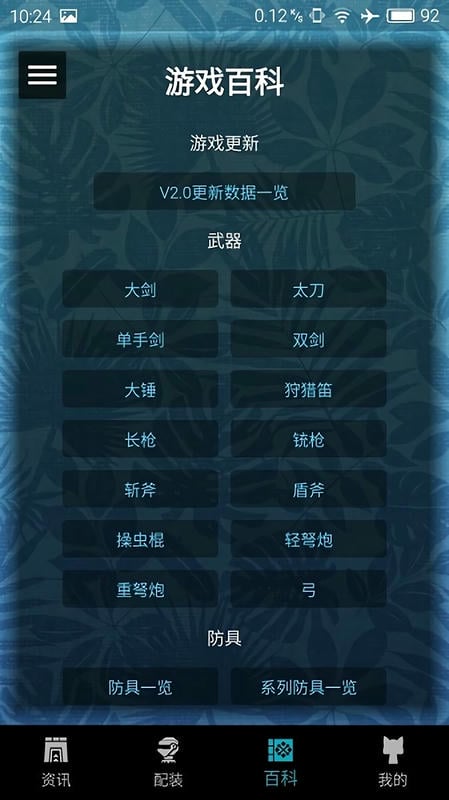 mh伙伴崛起手机版截图2