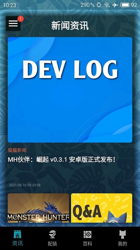 mh伙伴崛起手机版截图3