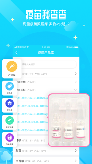 预防接种医生app截图1
