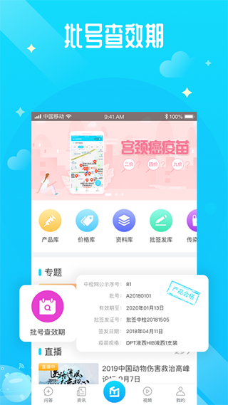 预防接种医生app截图2