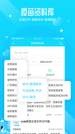 预防接种医生app截图3