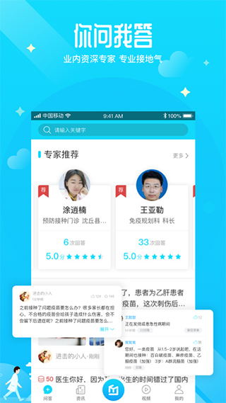 预防接种医生app截图4