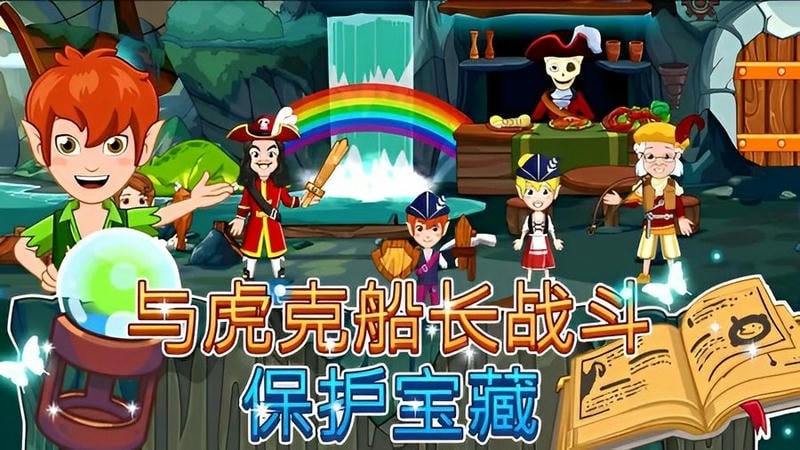 我的小镇魔法世界宝宝游戏 我的小镇魔法世界最新版下载