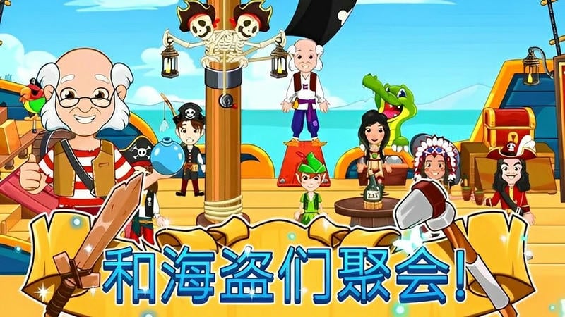 我的小镇魔法世界宝宝游戏截图1