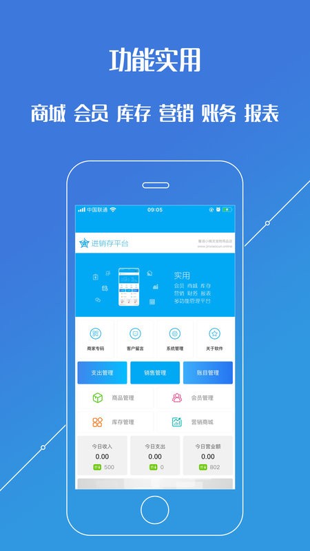 进销存平台免费版截图1