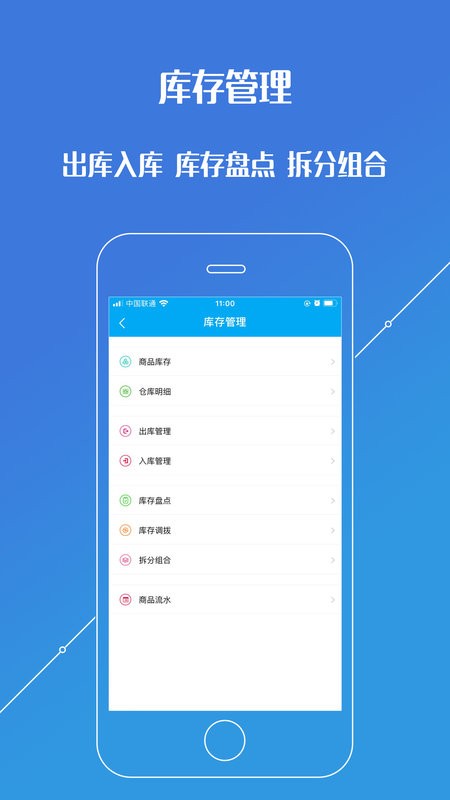 进销存平台免费版截图4