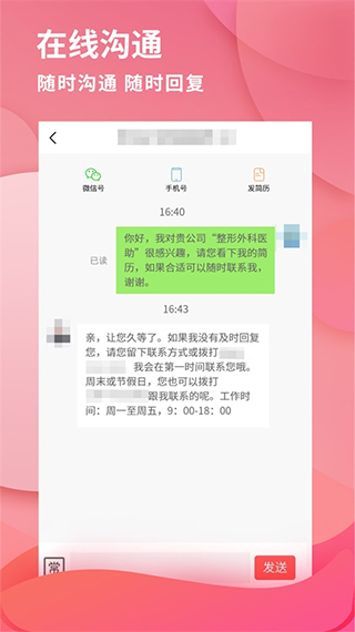 医聘网医疗人才招聘手机版截图3