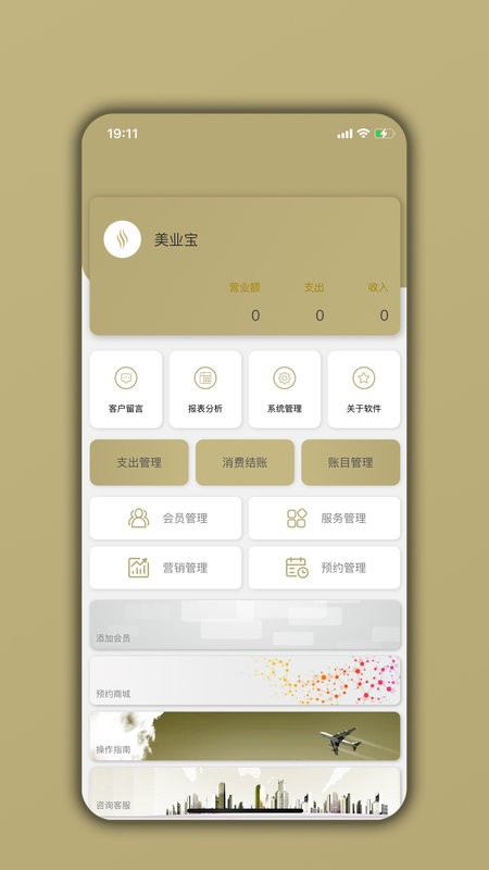 美业宝app最新版截图1