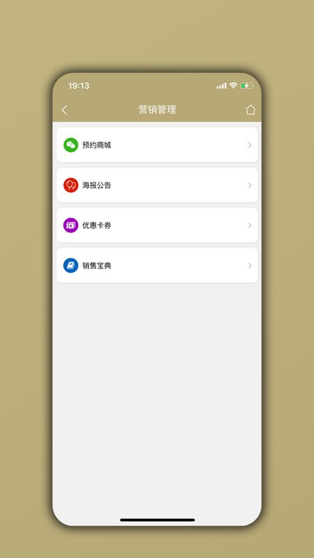 美业宝app最新版截图2