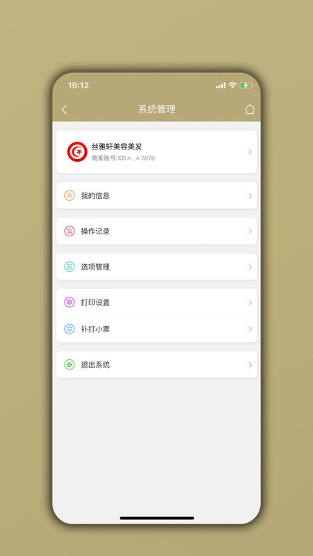 美业宝app最新版截图3
