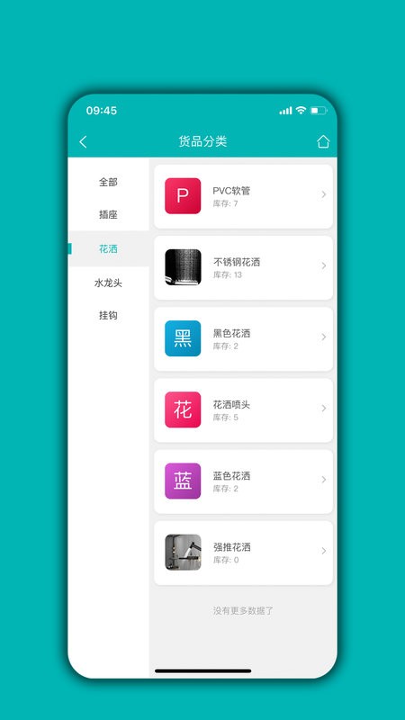 库存管理通系统截图1