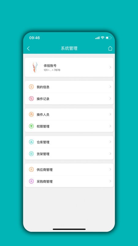 库存管理通系统截图3
