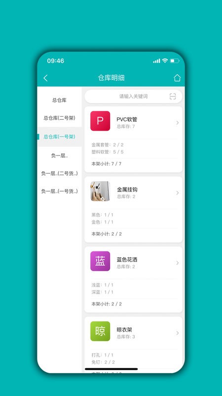 库存管理通系统截图4