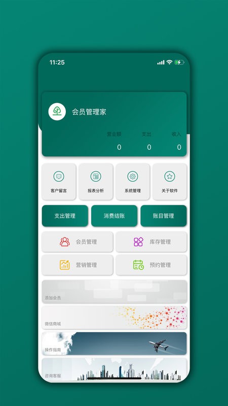 会员管理家系统截图1