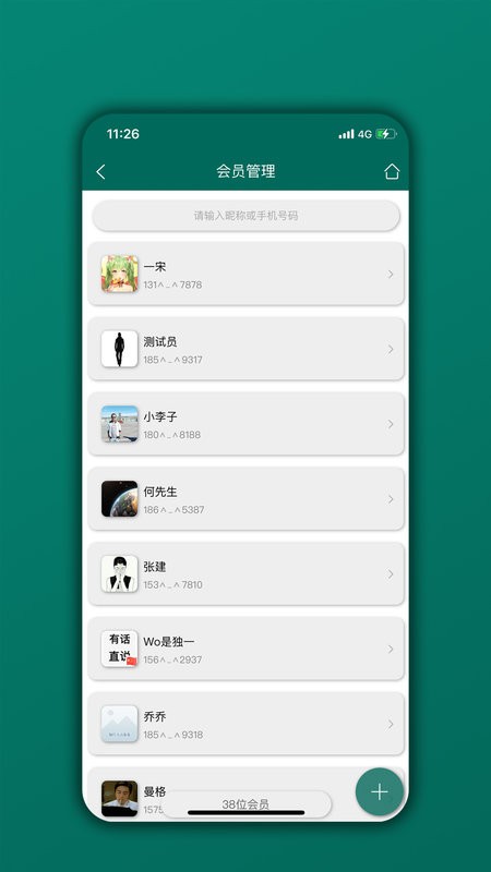会员管理家系统截图2