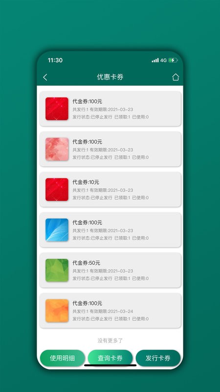 会员管理家系统截图3