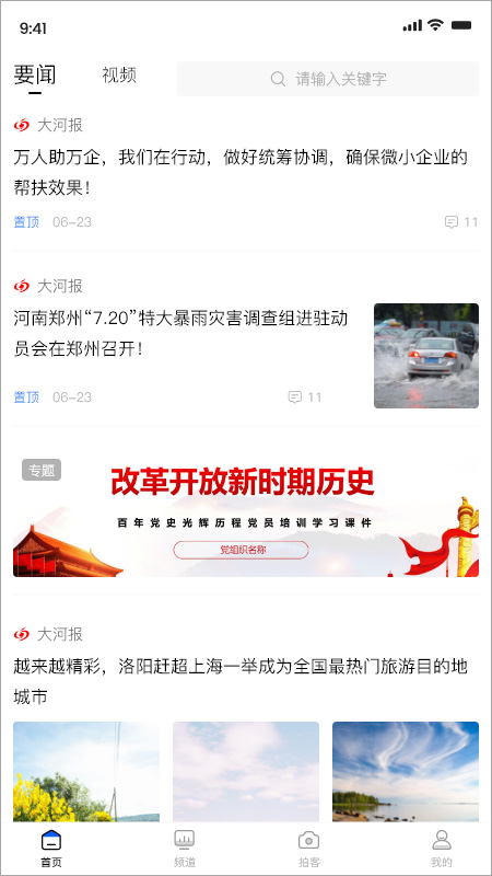 豫视频app截图1