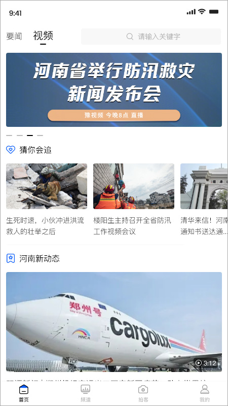 豫视频app截图2