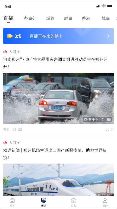 豫视频app截图3