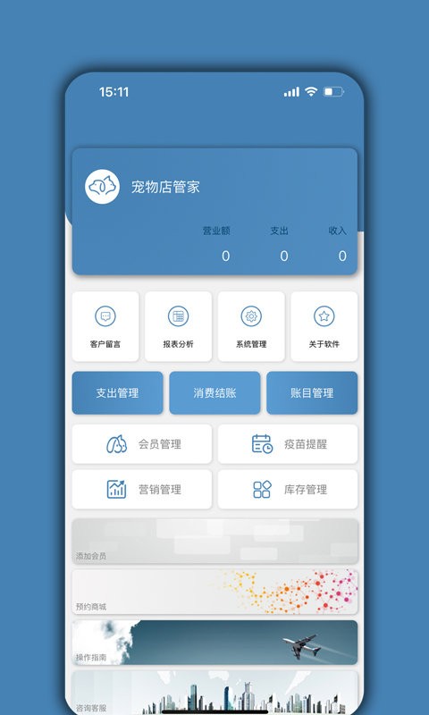 宠物店管家app下载