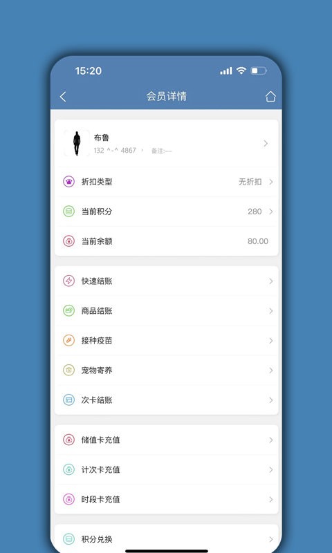 宠物店管家软件截图2