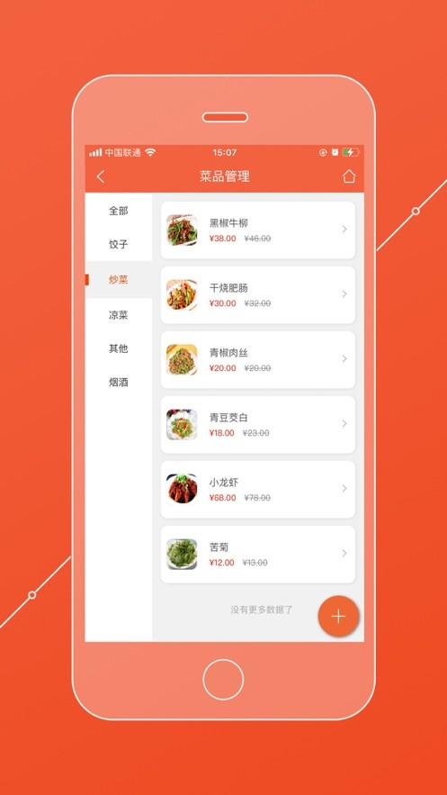 餐饮通收银系统软件截图4