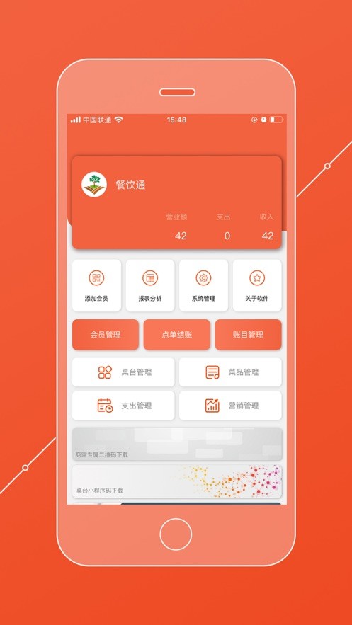 餐饮通收银系统软件截图5