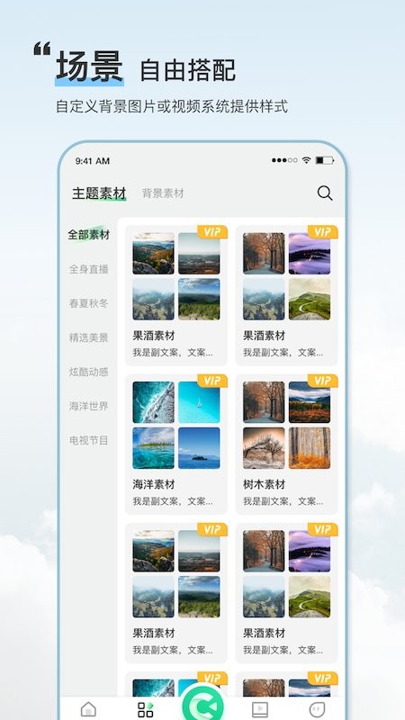 绿幕助手免费版截图1