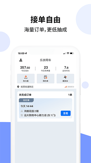 乐拼用车车主端app截图1