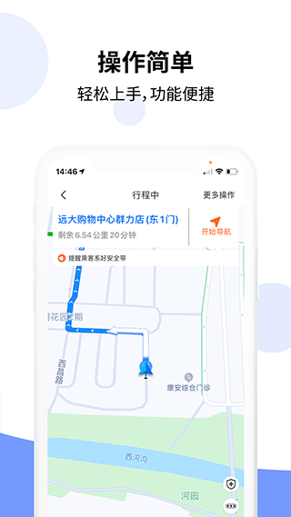 乐拼用车车主端app截图2