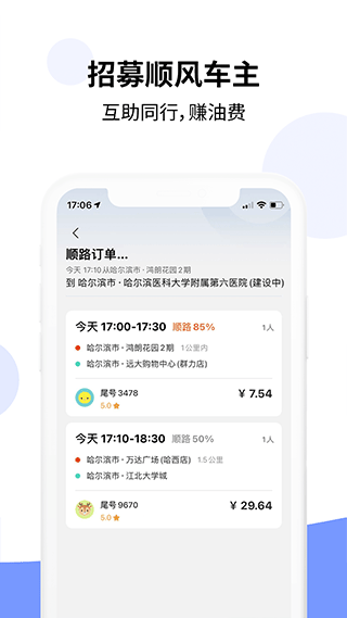 乐拼用车车主端app截图3