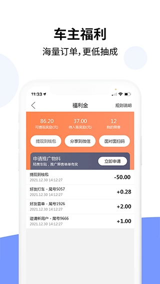 乐拼用车车主端app截图4