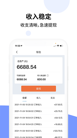 乐拼用车车主端app截图5