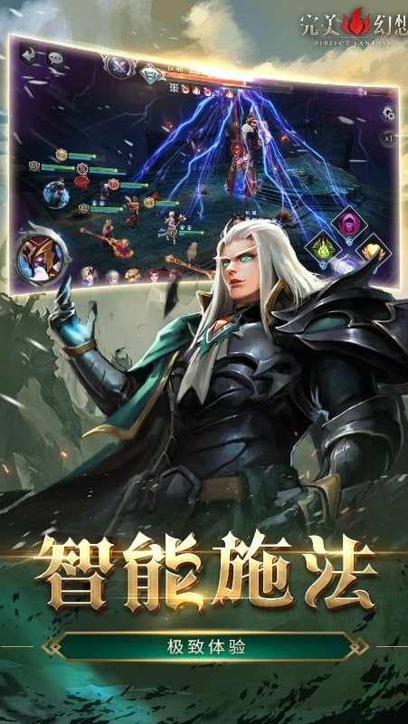完美幻想游戏手机版截图1