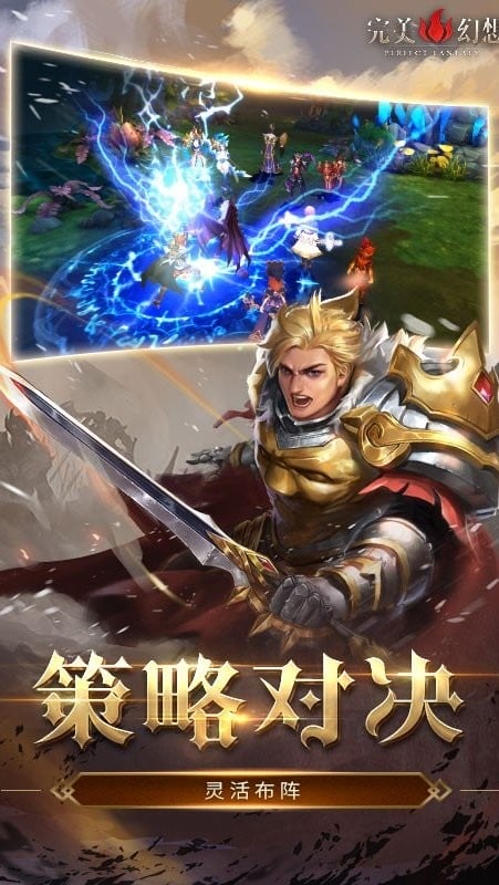 完美幻想游戏手机版截图4