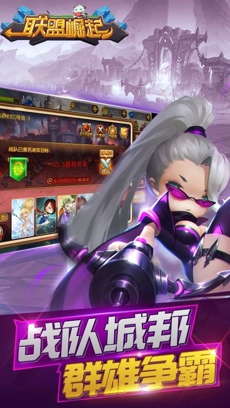 联盟崛起下载官方版